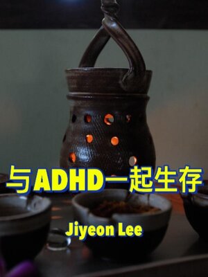 cover image of 与ADHD一起生存